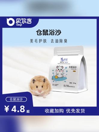 倉(cāng)鼠浴沙 除臭香氛的藝術(shù)與注意事項(xiàng)